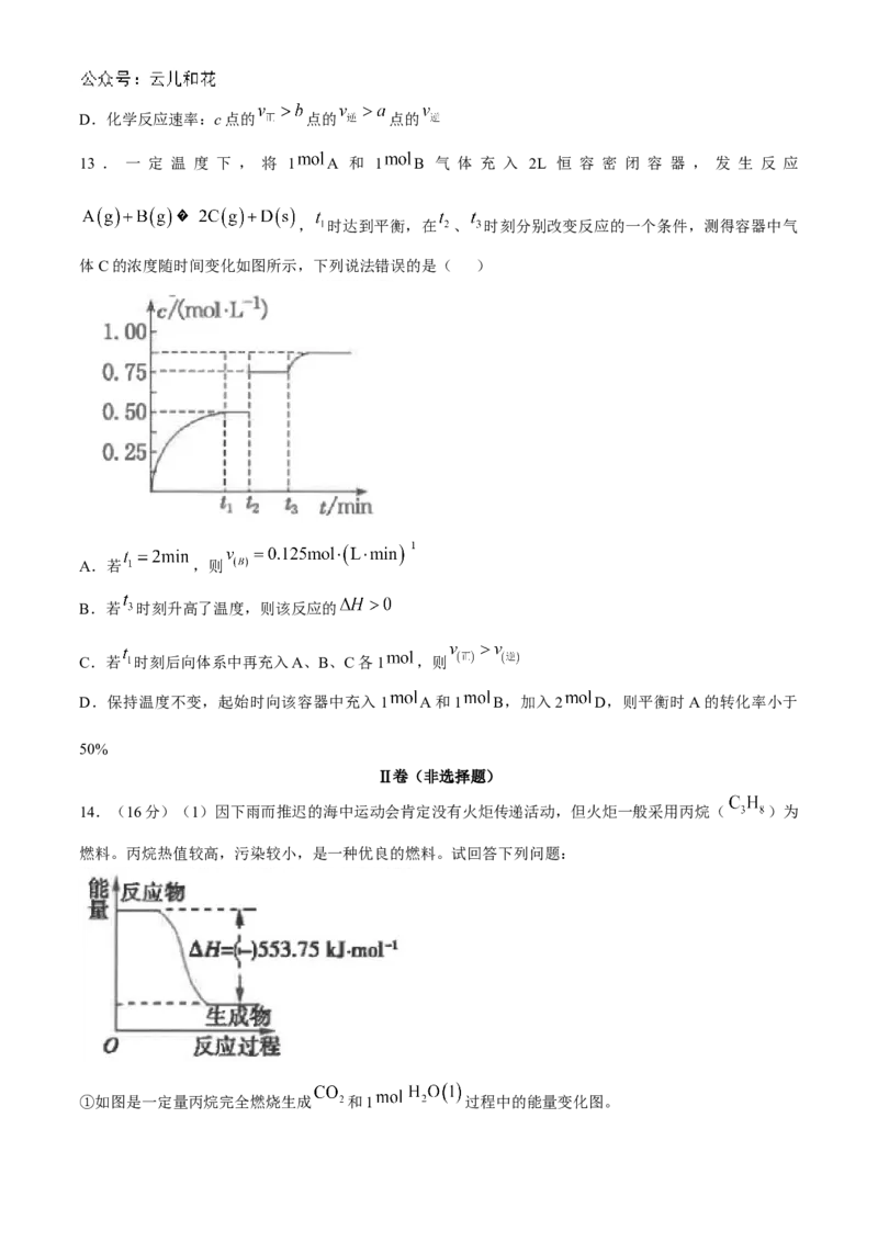 江苏省海安高级中学2024-2025学年高二上学期10月月考试题化学Word版含答案_2024-2025高二（7-7月题库）_2024年11月试卷_1109江苏省海安高级中学2024-2025学年高二上学期10月月考