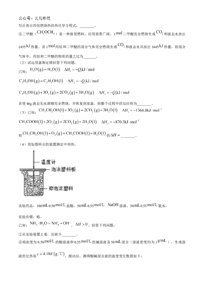 江苏省海安高级中学2024-2025学年高二上学期10月月考试题化学Word版含答案_2024-2025高二（7-7月题库）_2024年11月试卷_1109江苏省海安高级中学2024-2025学年高二上学期10月月考