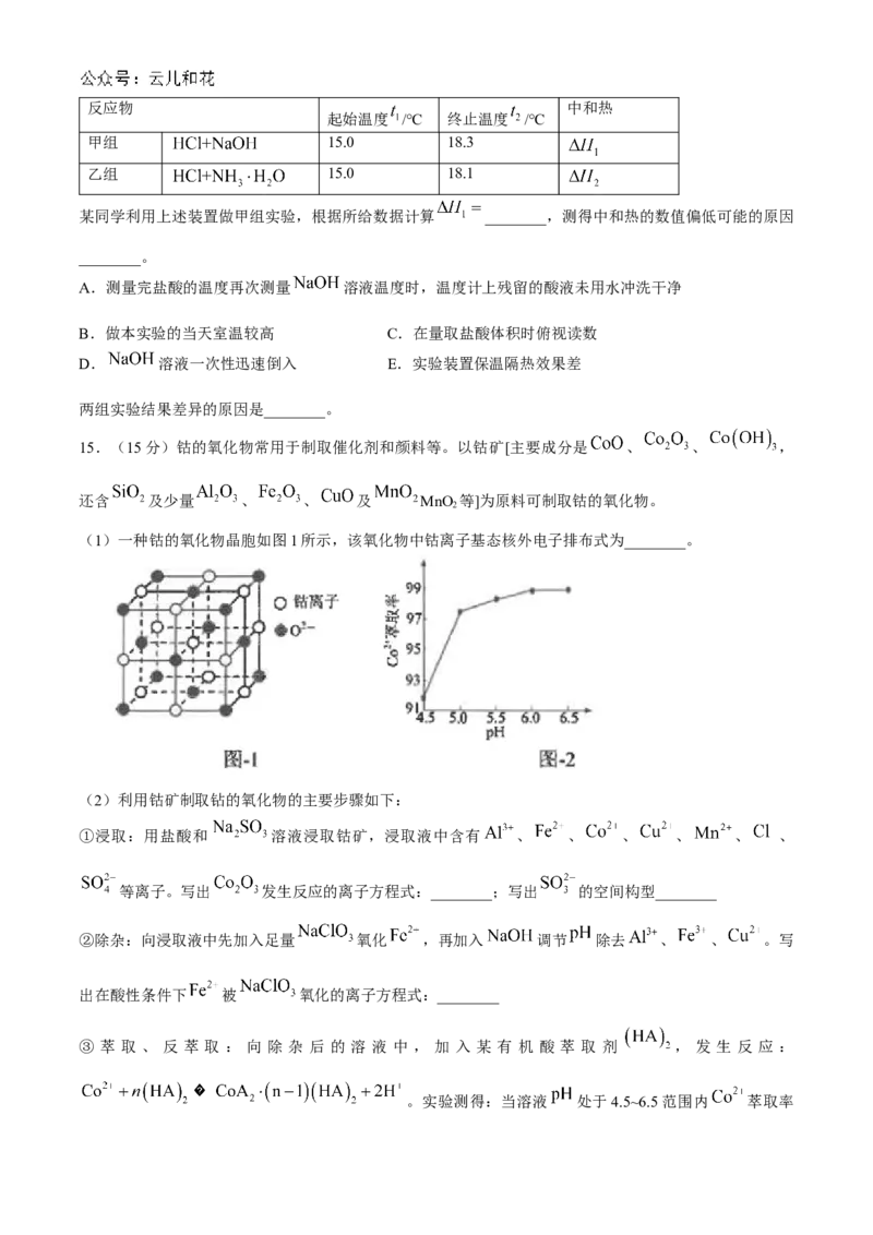 江苏省海安高级中学2024-2025学年高二上学期10月月考试题化学Word版含答案_2024-2025高二（7-7月题库）_2024年11月试卷_1109江苏省海安高级中学2024-2025学年高二上学期10月月考