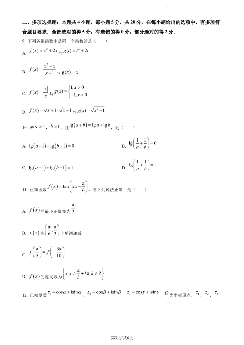 精品解析：河南省焦作市博爱县第一中学2023-2024学年高三上学期期中数学试题（原卷版）(1)_2023年11月_0211月合集_2024届河南省焦作市博爱县第一中学高三上学期11月期中考试试题