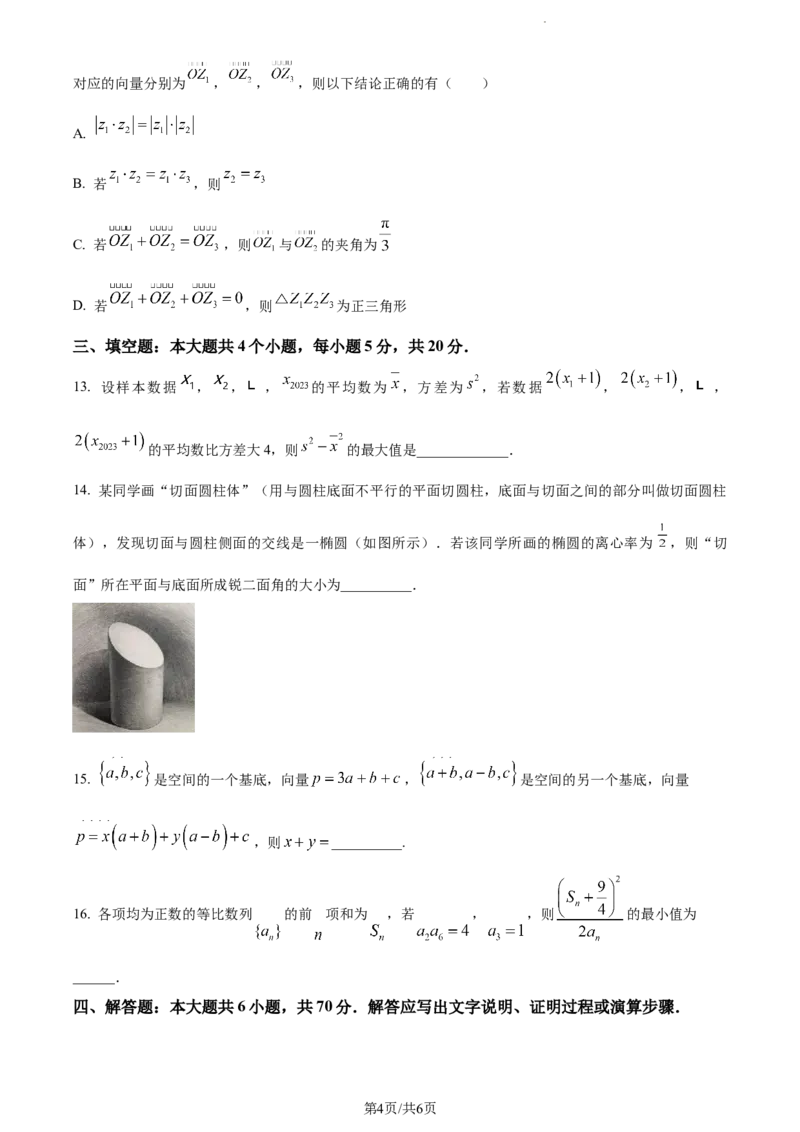 精品解析：河南省焦作市博爱县第一中学2023-2024学年高三上学期期中数学试题（原卷版）(1)_2023年11月_0211月合集_2024届河南省焦作市博爱县第一中学高三上学期11月期中考试试题