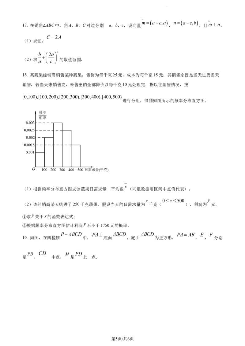 精品解析：河南省焦作市博爱县第一中学2023-2024学年高三上学期期中数学试题（原卷版）(1)_2023年11月_0211月合集_2024届河南省焦作市博爱县第一中学高三上学期11月期中考试试题