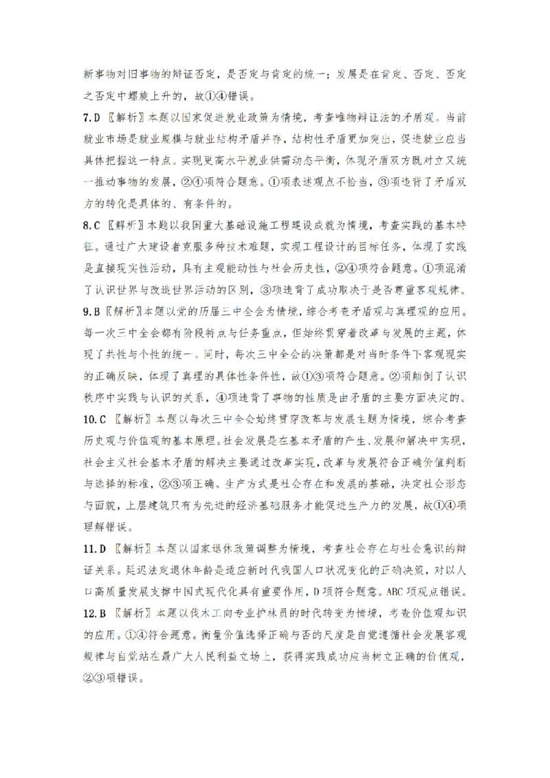 江南十校高二联考政治答案及解析_纯图版_2024-2025高二（7-7月题库）_2024年12月试卷_1220安徽省&ldquo;江南十校&rdquo;2024年高二年级12月份阶段联考