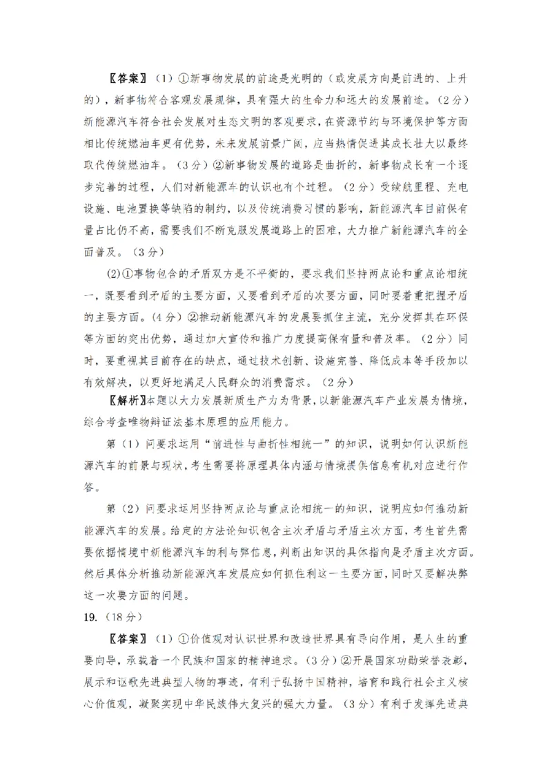 江南十校高二联考政治答案及解析_纯图版_2024-2025高二（7-7月题库）_2024年12月试卷_1220安徽省&ldquo;江南十校&rdquo;2024年高二年级12月份阶段联考