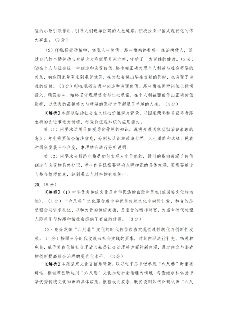 江南十校高二联考政治答案及解析_纯图版_2024-2025高二（7-7月题库）_2024年12月试卷_1220安徽省&ldquo;江南十校&rdquo;2024年高二年级12月份阶段联考