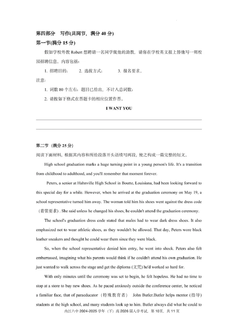 四川省内江市第六中学2025学年下期高二入学考试英语试题（含答案）_2024-2025高二（7-7月题库）_2025年03月试卷_0309四川省内江市第六中学2024-2025学年高二下学期入学考试