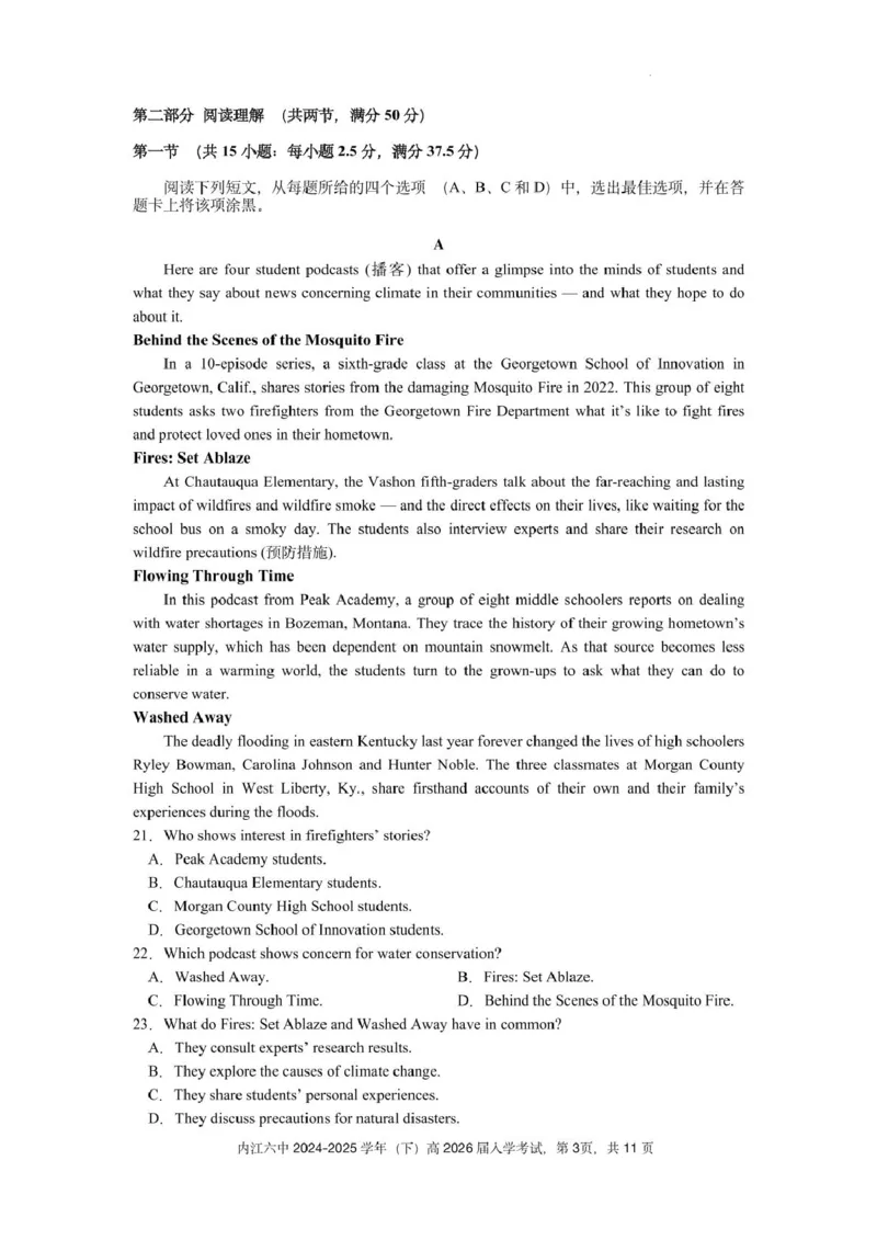 四川省内江市第六中学2025学年下期高二入学考试英语试题（含答案）_2024-2025高二（7-7月题库）_2025年03月试卷_0309四川省内江市第六中学2024-2025学年高二下学期入学考试