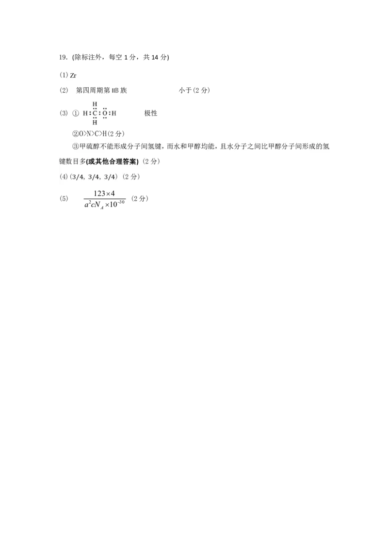 湖北省宜城市第一中学等六校2023-2024学年高三上学期期中考试化学试题答案(1)_2023年11月_0211月合集_2024届湖北省鄂东南六校高三上学期期中考试