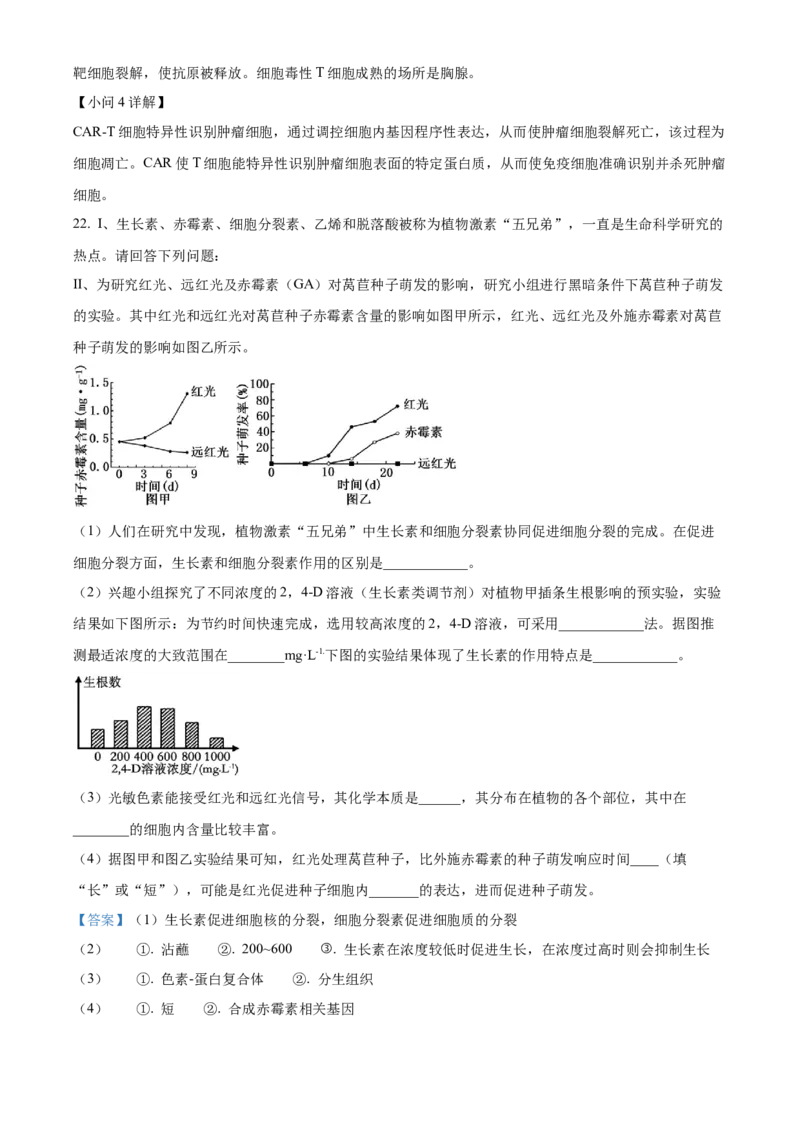 湖北省黄冈市黄梅县第一中学2025-2026学年高二上学期12月月考生物试题Word版含解析_2024-2025高二（7-7月题库）_2026年1月高二