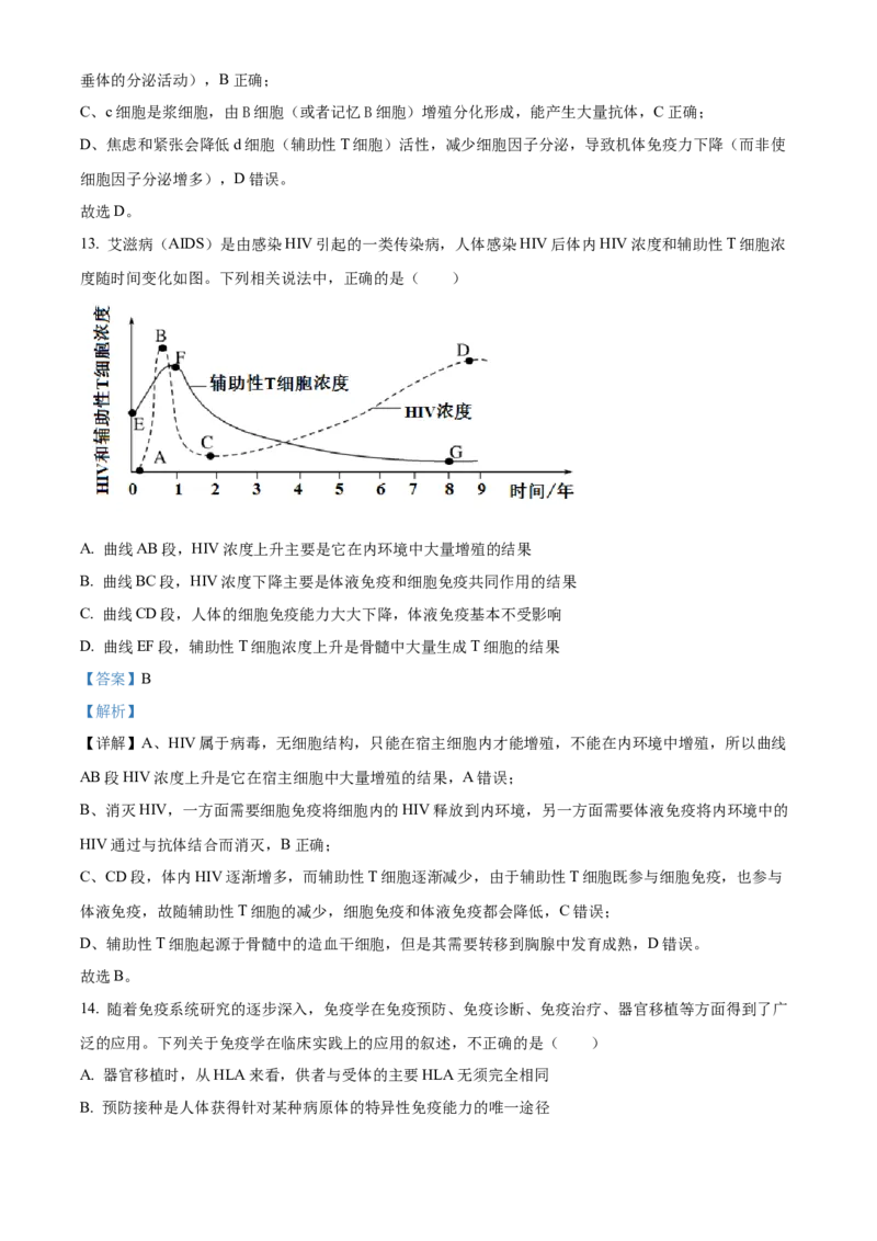 湖北省黄冈市黄梅县第一中学2025-2026学年高二上学期12月月考生物试题Word版含解析_2024-2025高二（7-7月题库）_2026年1月高二