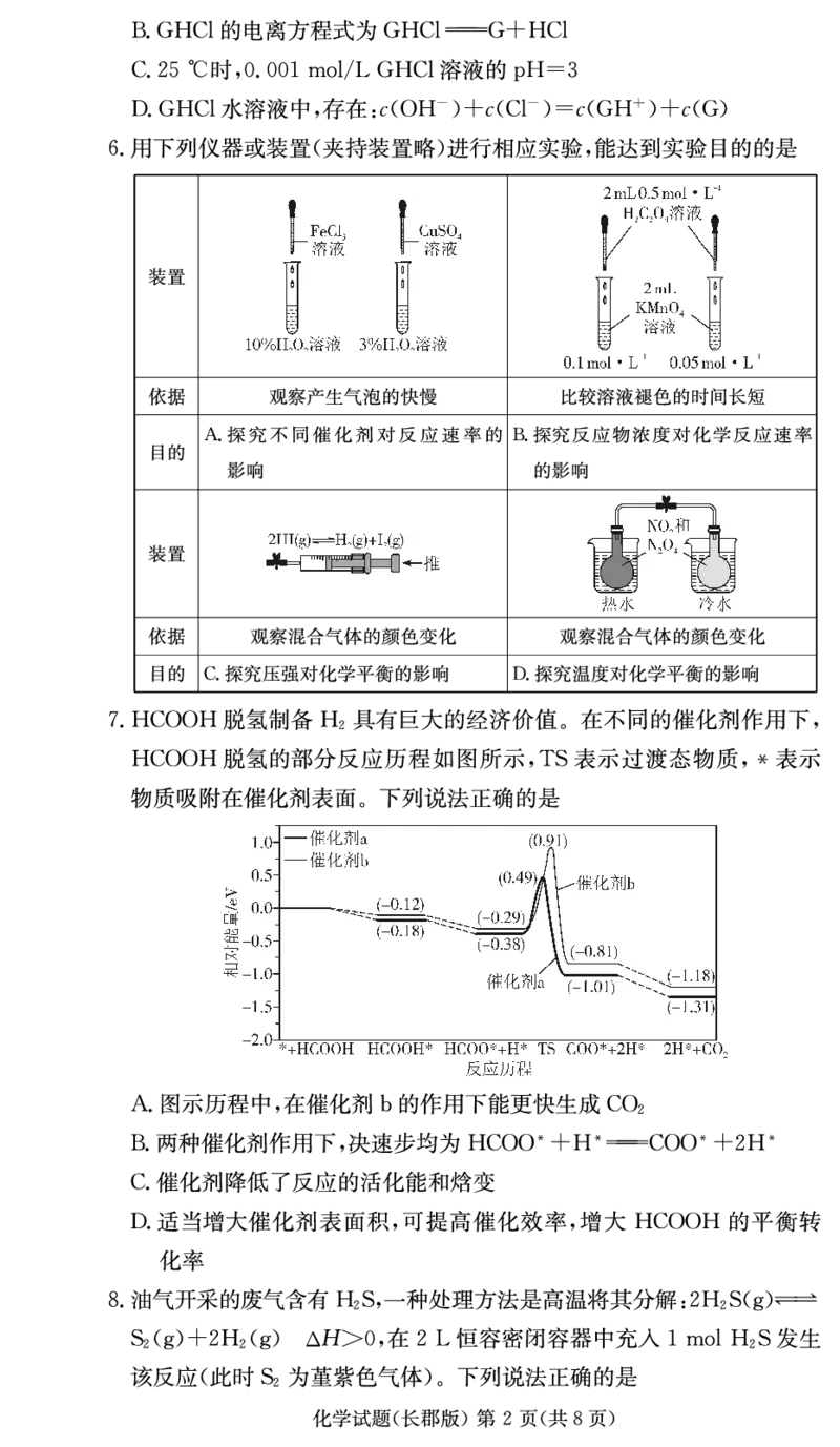 化学-湖南省长沙市长郡中学2025学年下学期高二11月期中考_2025年11月高二试卷_251115湖南省长沙市长郡中学2025学年下学期高二11月期中考