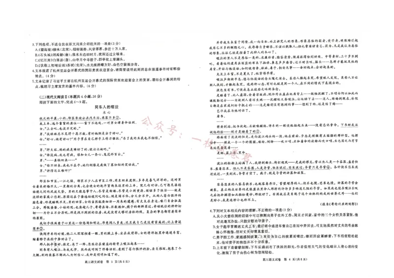湖北省部分重点中学2024届高三上学期第一次联考语文试题(1)_2023年11月_0211月合集_2024届湖北省部分重点中学高三上学期11月第一次联考