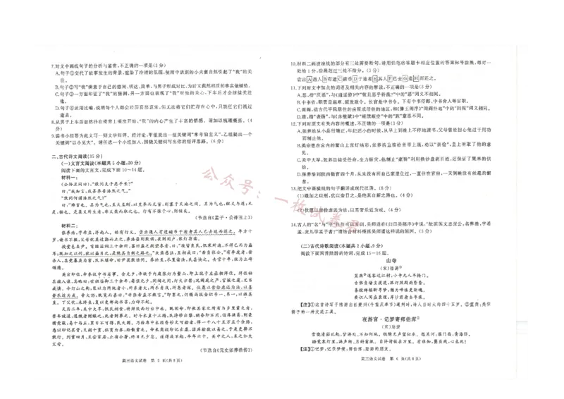 湖北省部分重点中学2024届高三上学期第一次联考语文试题(1)_2023年11月_0211月合集_2024届湖北省部分重点中学高三上学期11月第一次联考