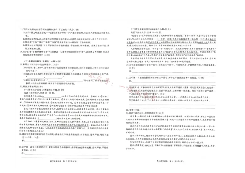 湖北省部分重点中学2024届高三上学期第一次联考语文试题(1)_2023年11月_0211月合集_2024届湖北省部分重点中学高三上学期11月第一次联考