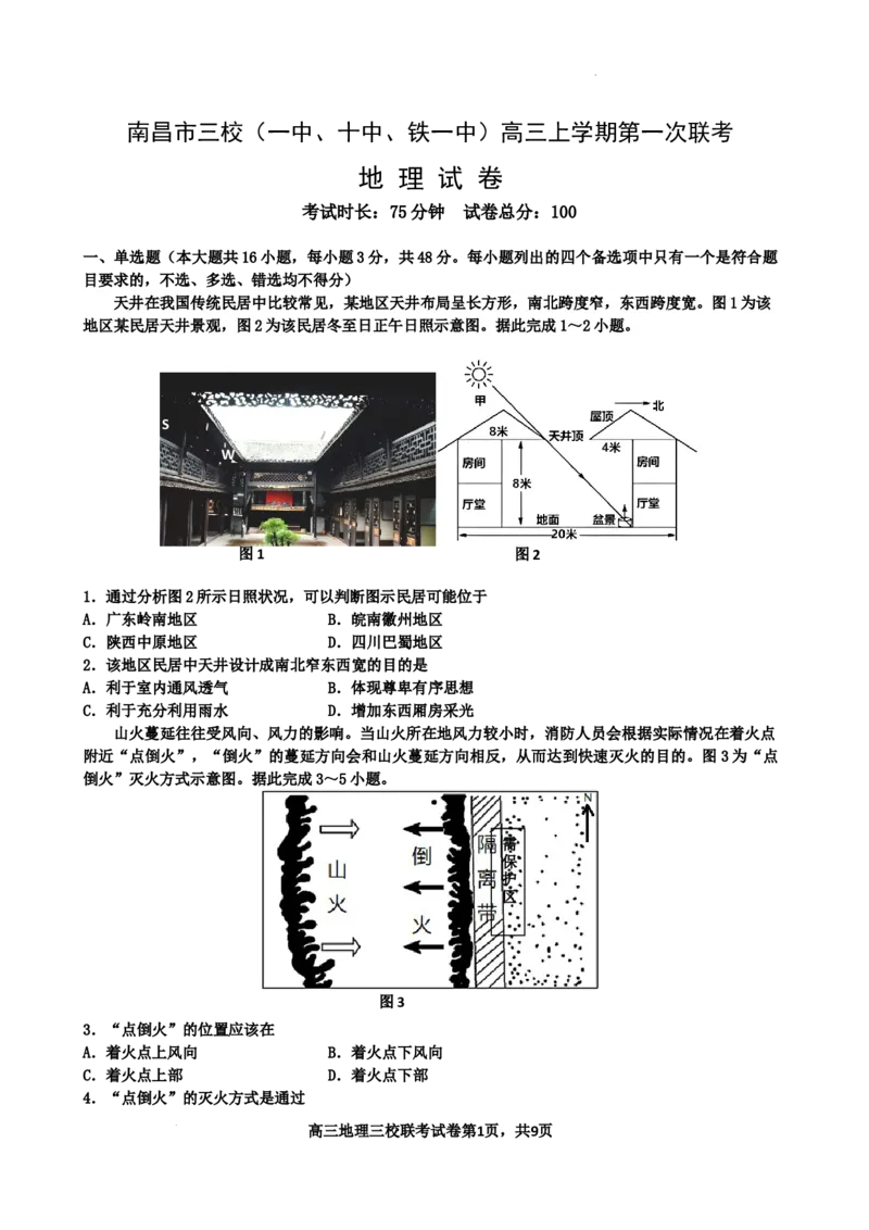 江西省南昌市三校联考2024届高三上学期11月期中地理(1)_2023年11月_01每日更新_18号_2024届江西省南昌市三校联考高三上学期11月期中