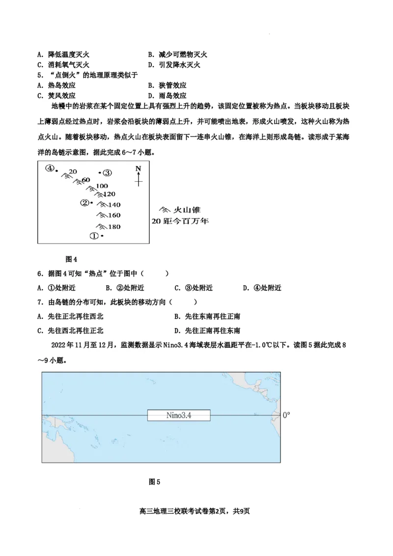 江西省南昌市三校联考2024届高三上学期11月期中地理(1)_2023年11月_01每日更新_18号_2024届江西省南昌市三校联考高三上学期11月期中