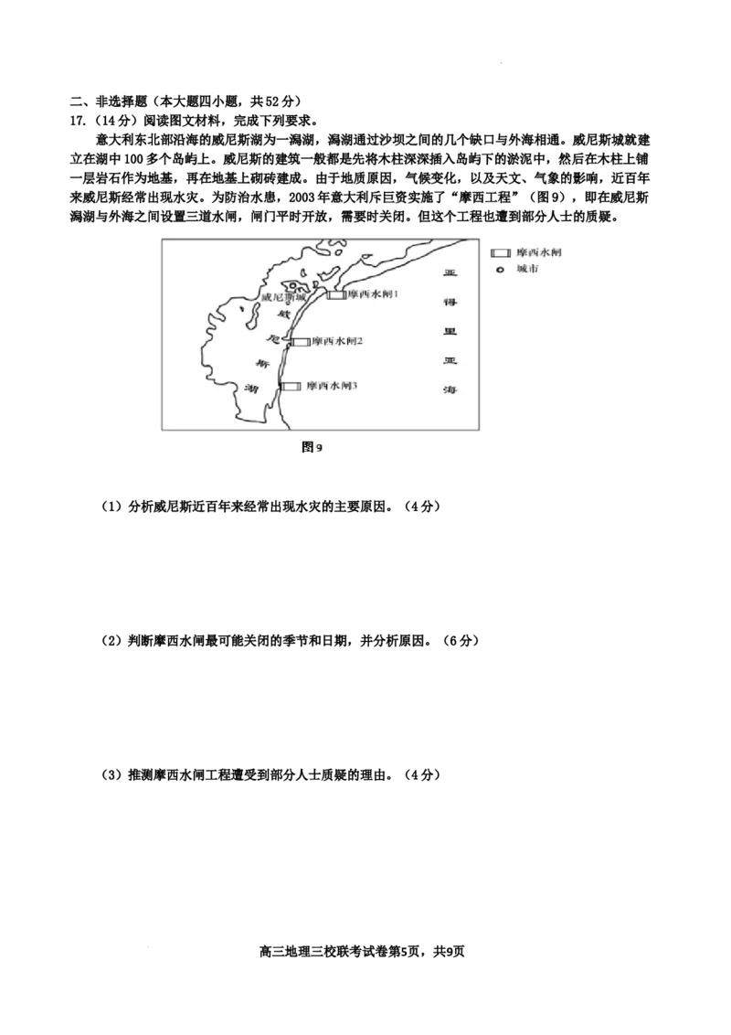 江西省南昌市三校联考2024届高三上学期11月期中地理(1)_2023年11月_01每日更新_18号_2024届江西省南昌市三校联考高三上学期11月期中