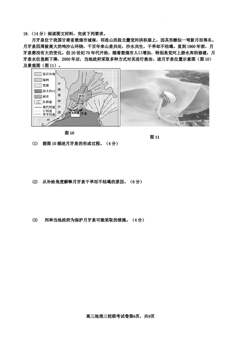 江西省南昌市三校联考2024届高三上学期11月期中地理(1)_2023年11月_01每日更新_18号_2024届江西省南昌市三校联考高三上学期11月期中