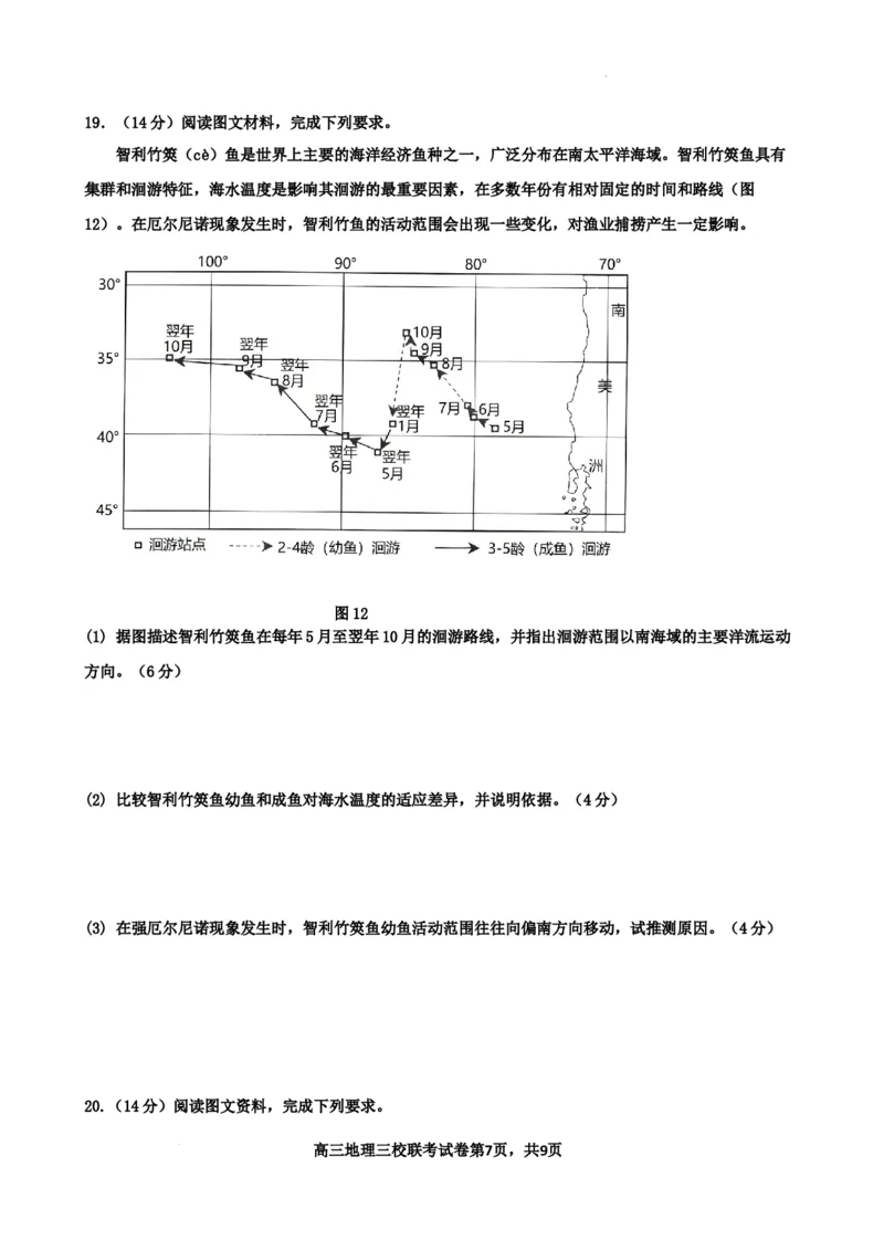 江西省南昌市三校联考2024届高三上学期11月期中地理(1)_2023年11月_01每日更新_18号_2024届江西省南昌市三校联考高三上学期11月期中