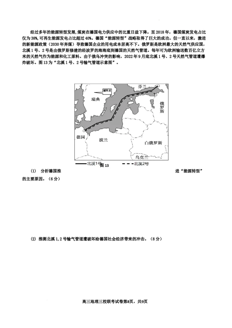 江西省南昌市三校联考2024届高三上学期11月期中地理(1)_2023年11月_01每日更新_18号_2024届江西省南昌市三校联考高三上学期11月期中