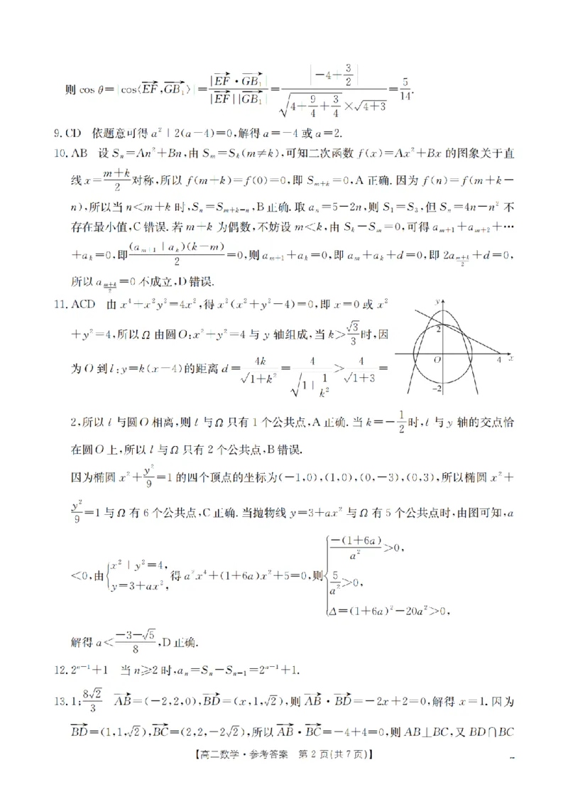 山西省名校三晋联盟2025-2026学年高二上学期12月联合考试（26-177B）数学答案_2024-2025高二（7-7月题库）_2026年1月高二