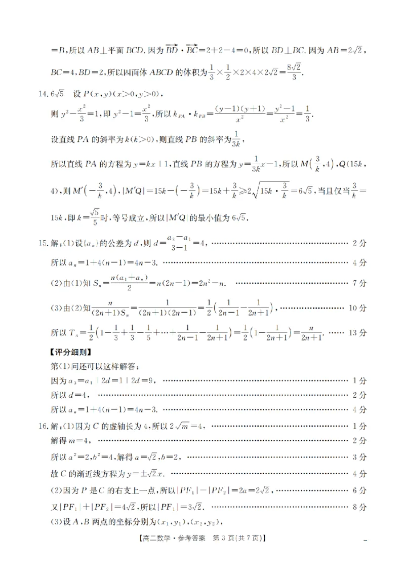 山西省名校三晋联盟2025-2026学年高二上学期12月联合考试（26-177B）数学答案_2024-2025高二（7-7月题库）_2026年1月高二
