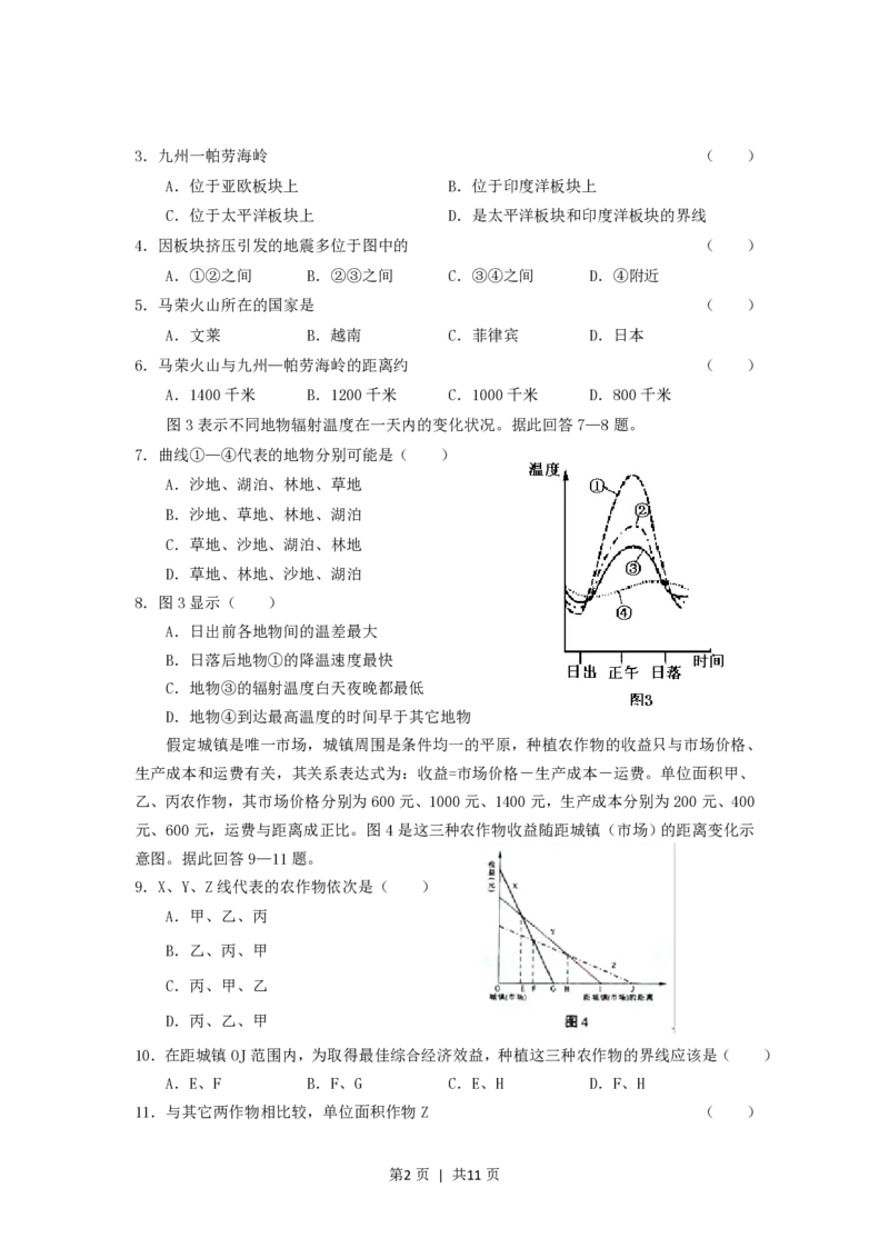 2005年青海高考文科综合真题及答案_历史高考真题试卷_旧1990-2007&middot;高考历史真题_1990-2007&middot;高考历史真题&middot;PDF_青海