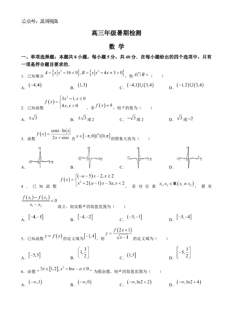 江苏省扬州中学2024-2025学年高三上学期8月开学考试数学Word版含答案_2024-2025高三（6-6月题库）_2024年09月试卷_0904江苏省扬州中学2024-2025学年高三上学期8月开学考试
