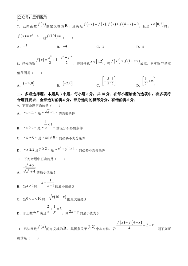 江苏省扬州中学2024-2025学年高三上学期8月开学考试数学Word版含答案_2024-2025高三（6-6月题库）_2024年09月试卷_0904江苏省扬州中学2024-2025学年高三上学期8月开学考试