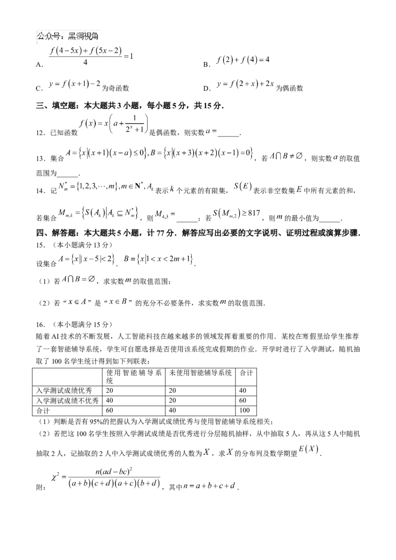 江苏省扬州中学2024-2025学年高三上学期8月开学考试数学Word版含答案_2024-2025高三（6-6月题库）_2024年09月试卷_0904江苏省扬州中学2024-2025学年高三上学期8月开学考试