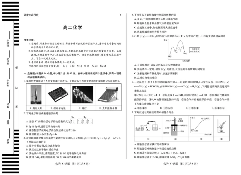 化学广西专版湖南高二三联_251227湖南省湘一联盟2025-2026学年高二上学期12月月考试题（全）
