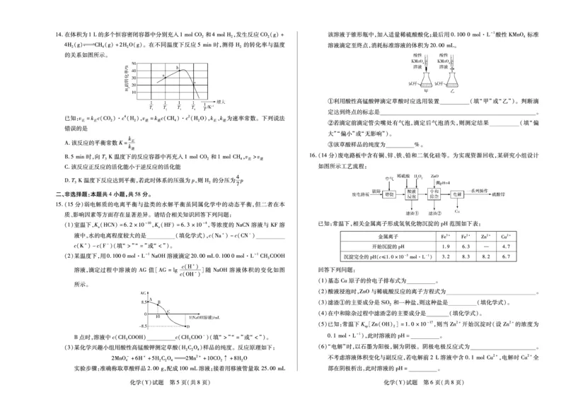 化学广西专版湖南高二三联_251227湖南省湘一联盟2025-2026学年高二上学期12月月考试题（全）