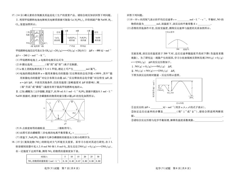 化学广西专版湖南高二三联_251227湖南省湘一联盟2025-2026学年高二上学期12月月考试题（全）