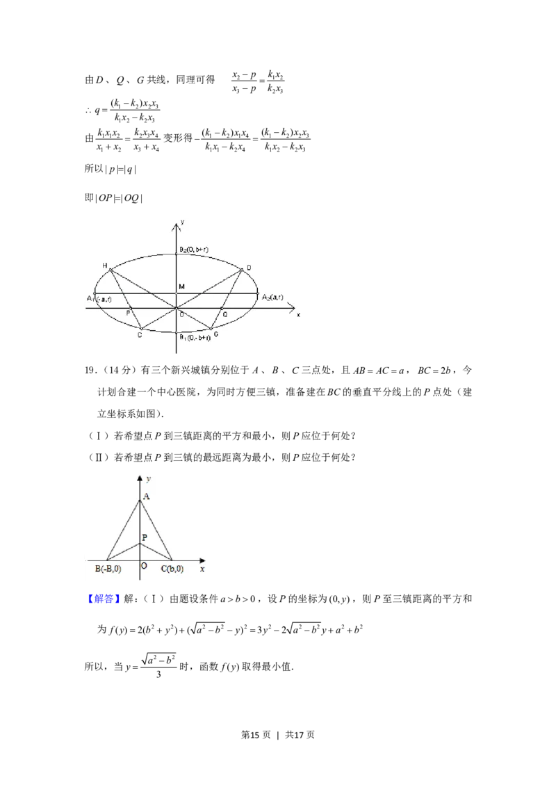 2003年北京高考理科数学真题及答案_数学高考真题试卷_旧1990-2007&middot;高考数学真题_1990-2007&middot;高考数学真题&middot;PDF_北京