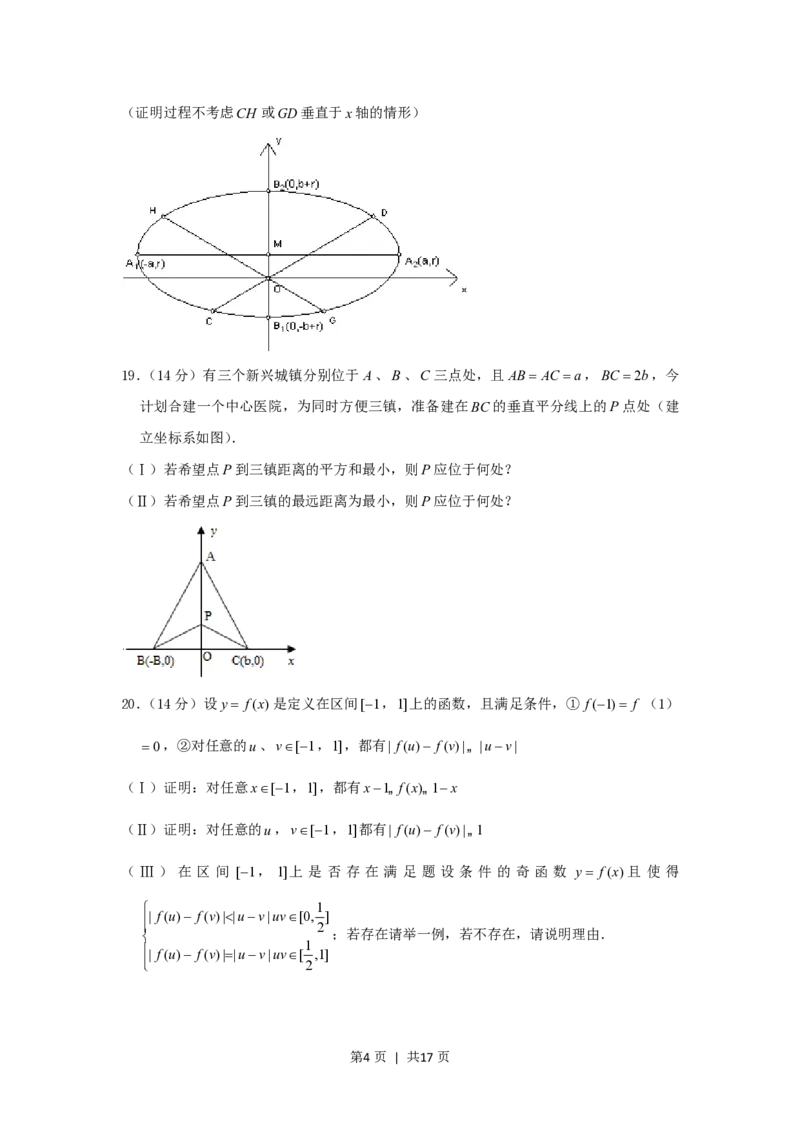 2003年北京高考理科数学真题及答案_数学高考真题试卷_旧1990-2007&middot;高考数学真题_1990-2007&middot;高考数学真题&middot;PDF_北京