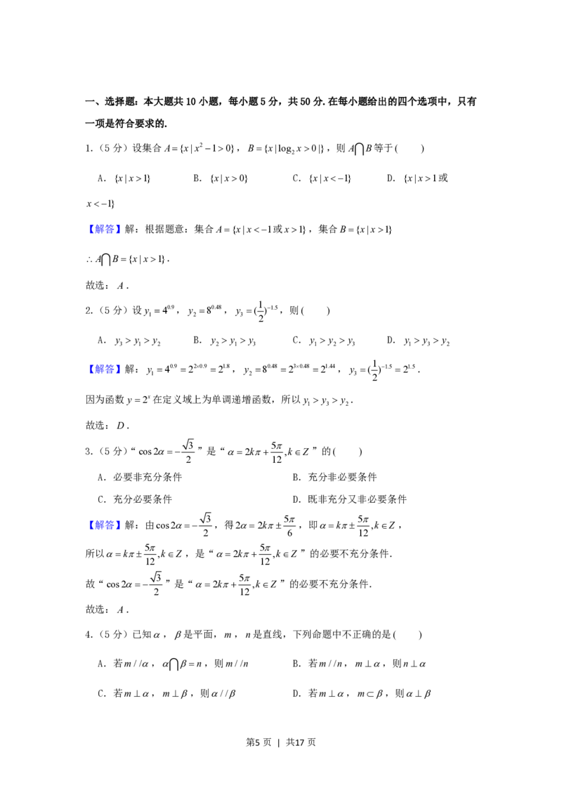 2003年北京高考理科数学真题及答案_数学高考真题试卷_旧1990-2007&middot;高考数学真题_1990-2007&middot;高考数学真题&middot;PDF_北京