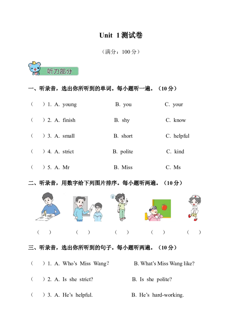 Unit1测试卷_小学1-6年级全部试卷_英语_五年级_3-10-5、小学五年级英语上册_3-10-5-2、练习题、作业、试题、试卷_人教PEP版_2023-7-24更新_Unit1测试卷含听力