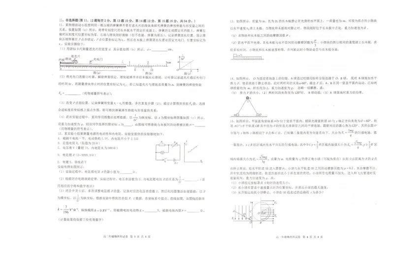 辽宁省实验中学2023-2024学年高三上学期期中考试物理试题(1)_2023年11月_0211月合集_2024届辽宁省实验中学高三上学期期中考试_辽宁省实验中学2024届高三上学期期中考试物理
