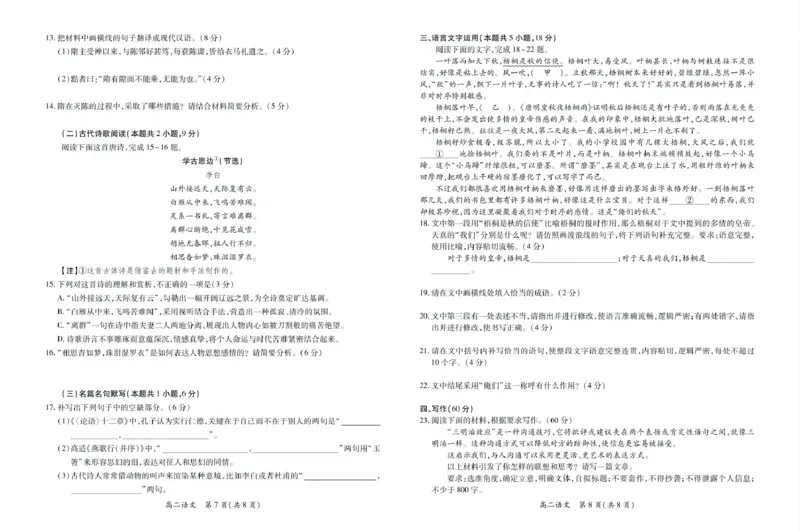 江西省多校联考2024-2025学年高二下学期3月月考语文试题_2024-2025高二（7-7月题库）_2025年03月试卷_0316江西省多校联考2024-2025学年高二下学期3月月考