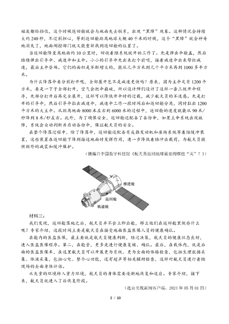 四川省成都市第七中学2024-2025学年高三上学期12月阶段性考试语文_2024-2025高三（6-6月题库）_2024年12月试卷_1222四川省成都市第七中学2024-2025学年高三上学期12月阶段性考试（全科）