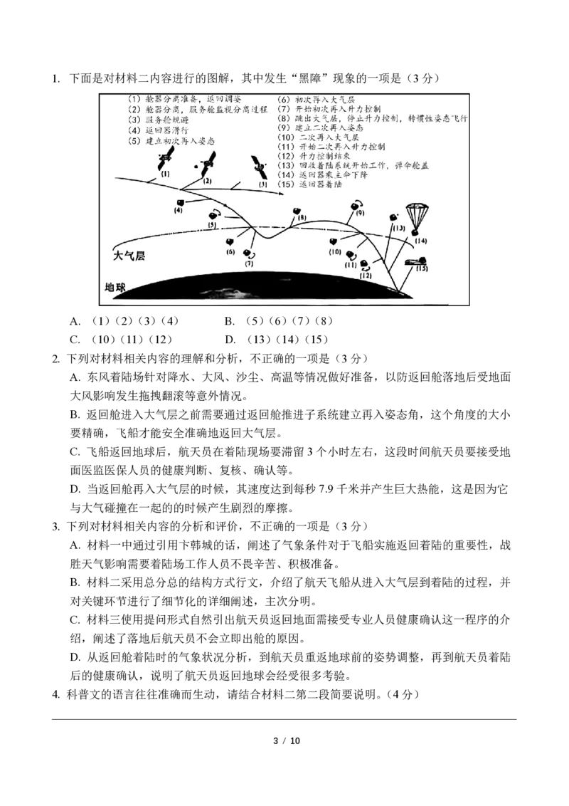 四川省成都市第七中学2024-2025学年高三上学期12月阶段性考试语文_2024-2025高三（6-6月题库）_2024年12月试卷_1222四川省成都市第七中学2024-2025学年高三上学期12月阶段性考试（全科）