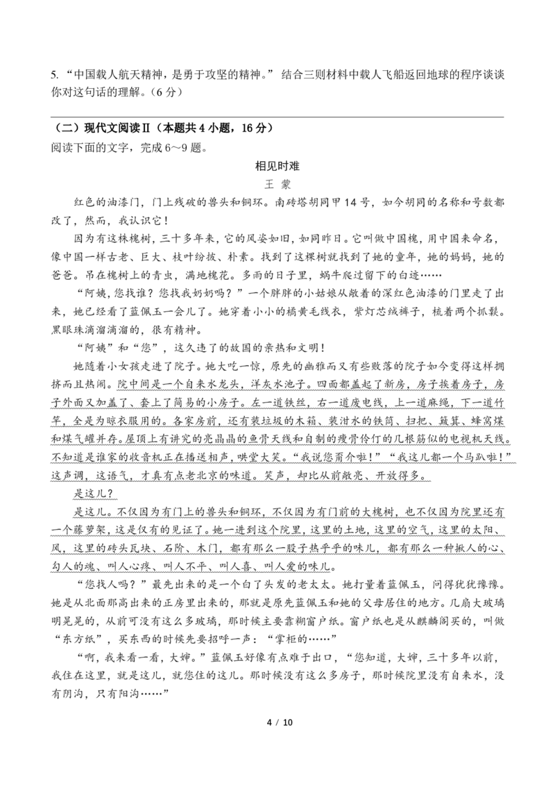 四川省成都市第七中学2024-2025学年高三上学期12月阶段性考试语文_2024-2025高三（6-6月题库）_2024年12月试卷_1222四川省成都市第七中学2024-2025学年高三上学期12月阶段性考试（全科）