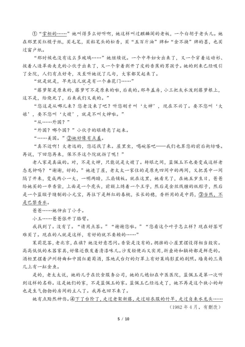 四川省成都市第七中学2024-2025学年高三上学期12月阶段性考试语文_2024-2025高三（6-6月题库）_2024年12月试卷_1222四川省成都市第七中学2024-2025学年高三上学期12月阶段性考试（全科）