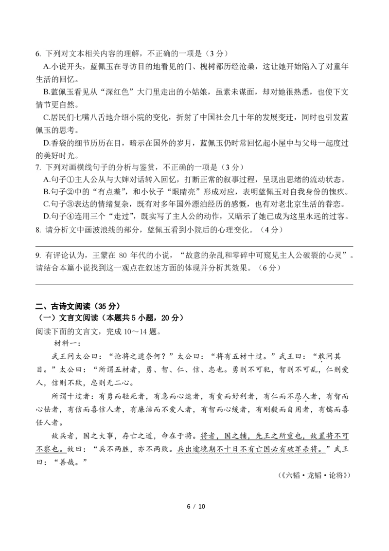 四川省成都市第七中学2024-2025学年高三上学期12月阶段性考试语文_2024-2025高三（6-6月题库）_2024年12月试卷_1222四川省成都市第七中学2024-2025学年高三上学期12月阶段性考试（全科）