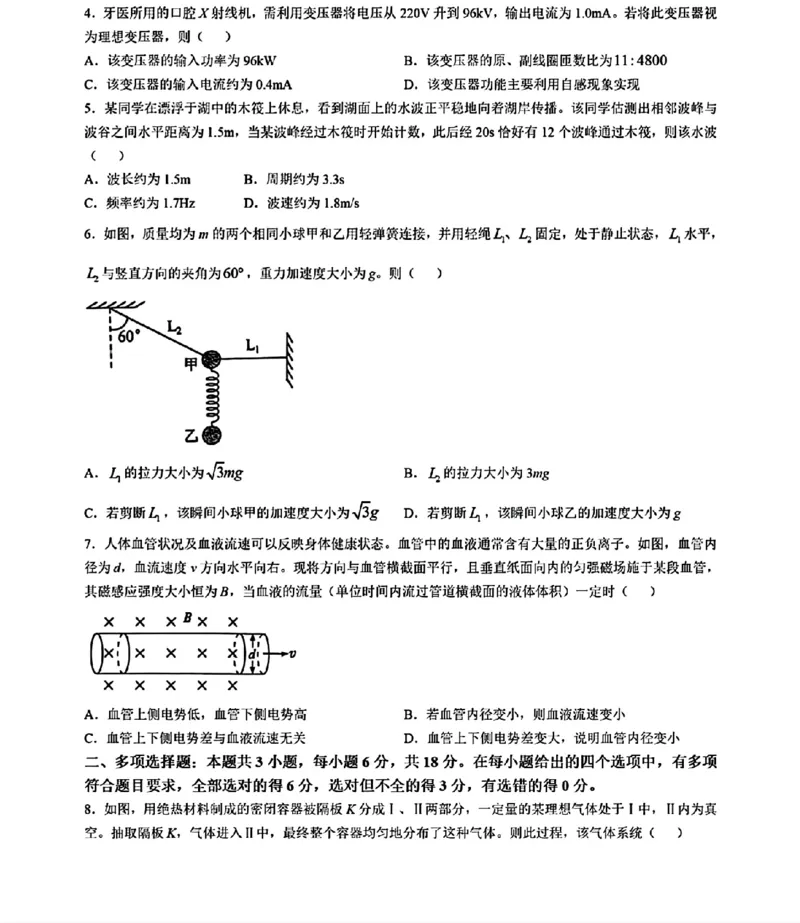 八省2025年高考综合改革适应性演练联考-物理试卷（陕西、山西、宁夏、青海四省统考卷）_2024-2025高三（6-6月题库）_2025年01月试卷
