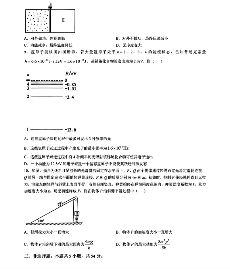 八省2025年高考综合改革适应性演练联考-物理试卷（陕西、山西、宁夏、青海四省统考卷）_2024-2025高三（6-6月题库）_2025年01月试卷