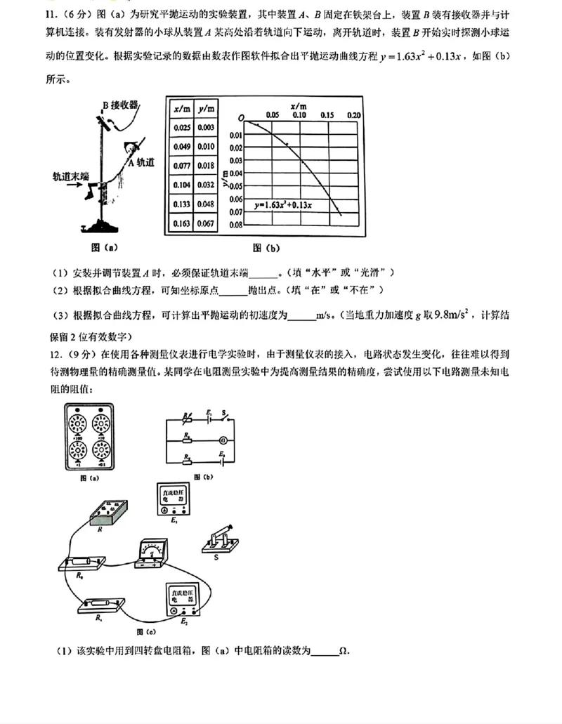 八省2025年高考综合改革适应性演练联考-物理试卷（陕西、山西、宁夏、青海四省统考卷）_2024-2025高三（6-6月题库）_2025年01月试卷