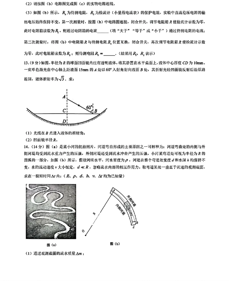 八省2025年高考综合改革适应性演练联考-物理试卷（陕西、山西、宁夏、青海四省统考卷）_2024-2025高三（6-6月题库）_2025年01月试卷