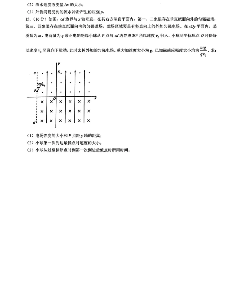 八省2025年高考综合改革适应性演练联考-物理试卷（陕西、山西、宁夏、青海四省统考卷）_2024-2025高三（6-6月题库）_2025年01月试卷