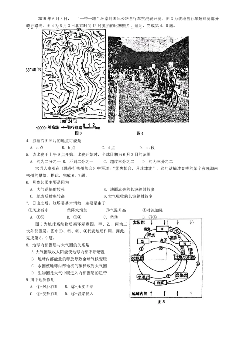 地理试卷_2024-2025高三（6-6月题库）_2024年11月试卷_1104北京市中国人民大学附属中学2025届高三年级10月质量检测练习
